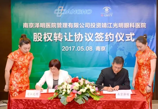涓涓細(xì)流匯江河，江河奔涌浪滔滔——南京澤明協(xié)議收購靖江光明眼科醫(yī)院